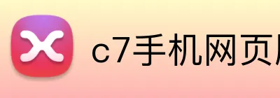 c7手机网页版登录入口 Logo